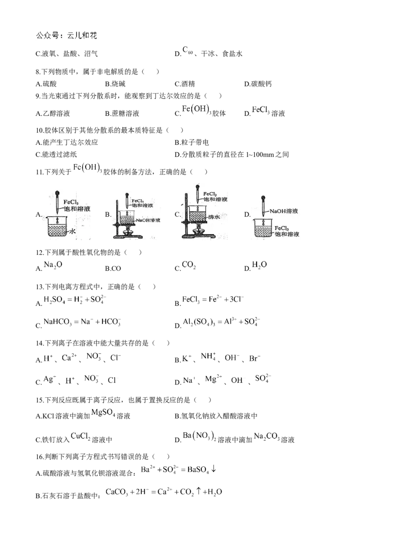 天津市红桥区2024-2025学年高一上学期期中考试化学试卷(无答案)_2024-2025高一（7-7月题库）_2024年11月试卷_1127天津市红桥区2024-2025学年高一上学期期中考试