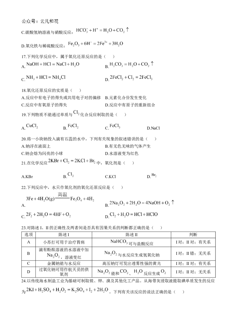 天津市红桥区2024-2025学年高一上学期期中考试化学试卷(无答案)_2024-2025高一（7-7月题库）_2024年11月试卷_1127天津市红桥区2024-2025学年高一上学期期中考试