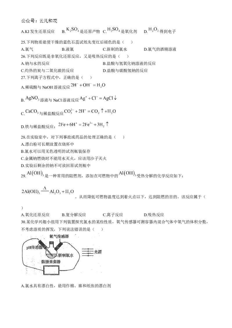 天津市红桥区2024-2025学年高一上学期期中考试化学试卷(无答案)_2024-2025高一（7-7月题库）_2024年11月试卷_1127天津市红桥区2024-2025学年高一上学期期中考试