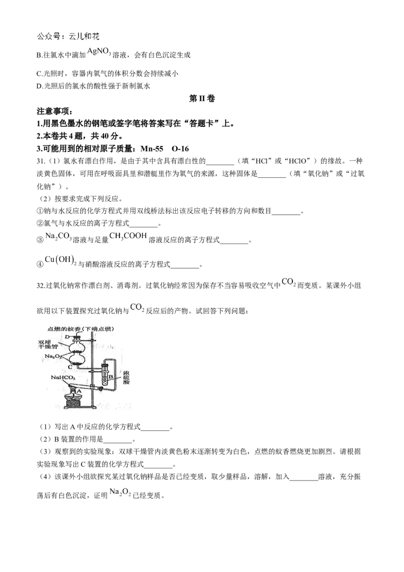 天津市红桥区2024-2025学年高一上学期期中考试化学试卷(无答案)_2024-2025高一（7-7月题库）_2024年11月试卷_1127天津市红桥区2024-2025学年高一上学期期中考试