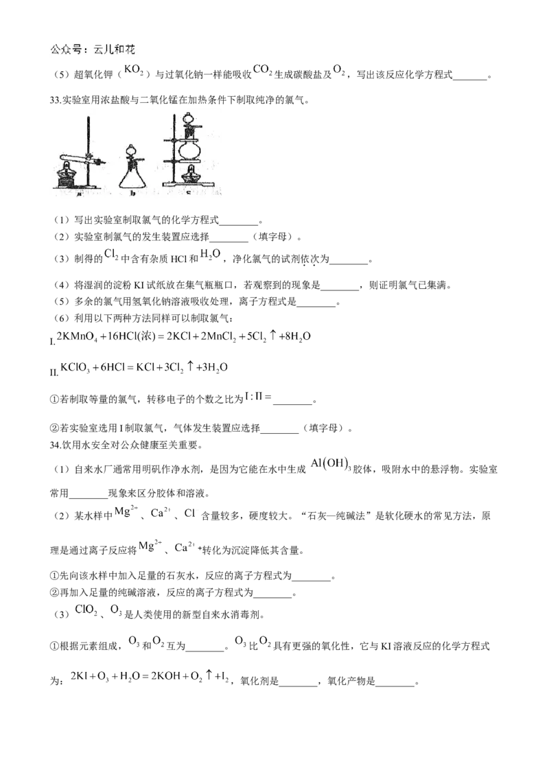 天津市红桥区2024-2025学年高一上学期期中考试化学试卷(无答案)_2024-2025高一（7-7月题库）_2024年11月试卷_1127天津市红桥区2024-2025学年高一上学期期中考试
