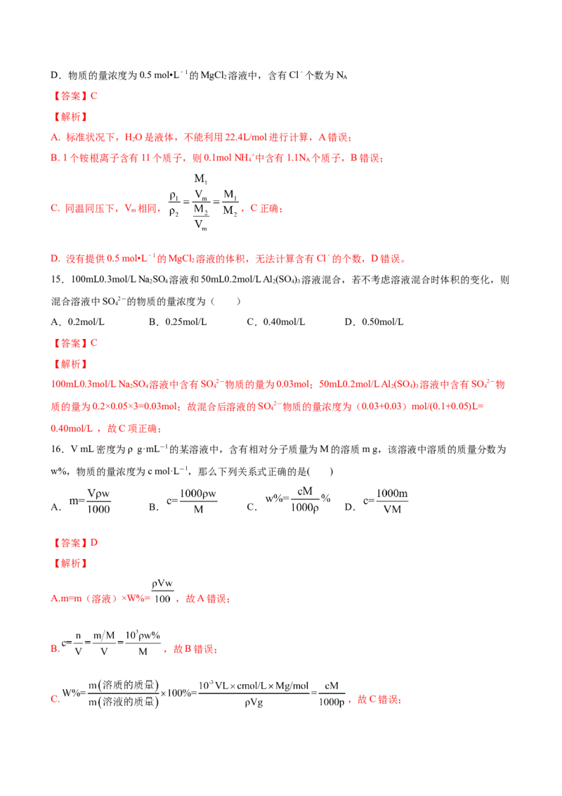 专题2.3.3物质的量浓度（备作业）-上好化学课2020-2021学年高一上学期必修第一册同步备课系列（人教版2019）（解析版）_E015高中全科试卷_化学试题_必修1_1.同步练习