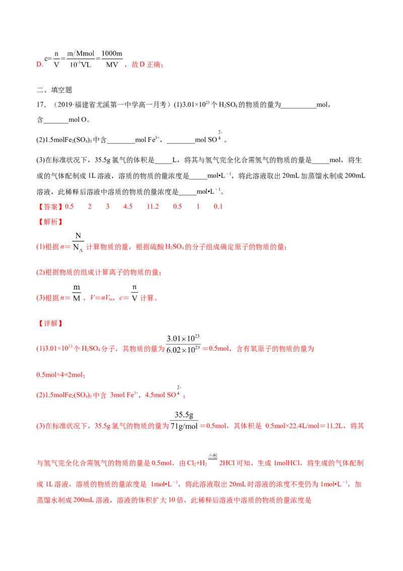 专题2.3.3物质的量浓度（备作业）-上好化学课2020-2021学年高一上学期必修第一册同步备课系列（人教版2019）（解析版）_E015高中全科试卷_化学试题_必修1_1.同步练习