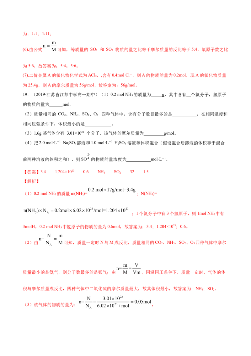 专题2.3.3物质的量浓度（备作业）-上好化学课2020-2021学年高一上学期必修第一册同步备课系列（人教版2019）（解析版）_E015高中全科试卷_化学试题_必修1_1.同步练习