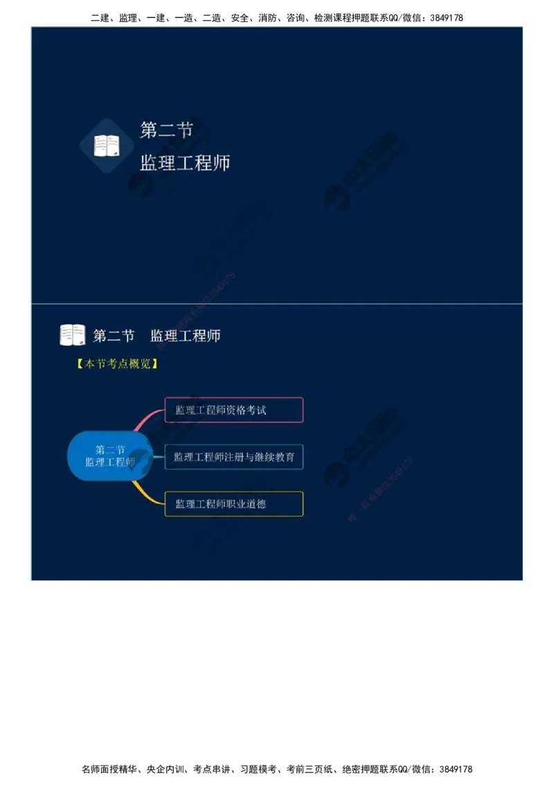 24.第四章-第二节-监理工程师.mp4_监理工程师_2025监理工程师_2025年监理工程师SVIP_2025年监理概论法规SVIP_02-基础精讲✿高端面授✿深度强化_13-概论《教材精讲班》王竹梅ZD