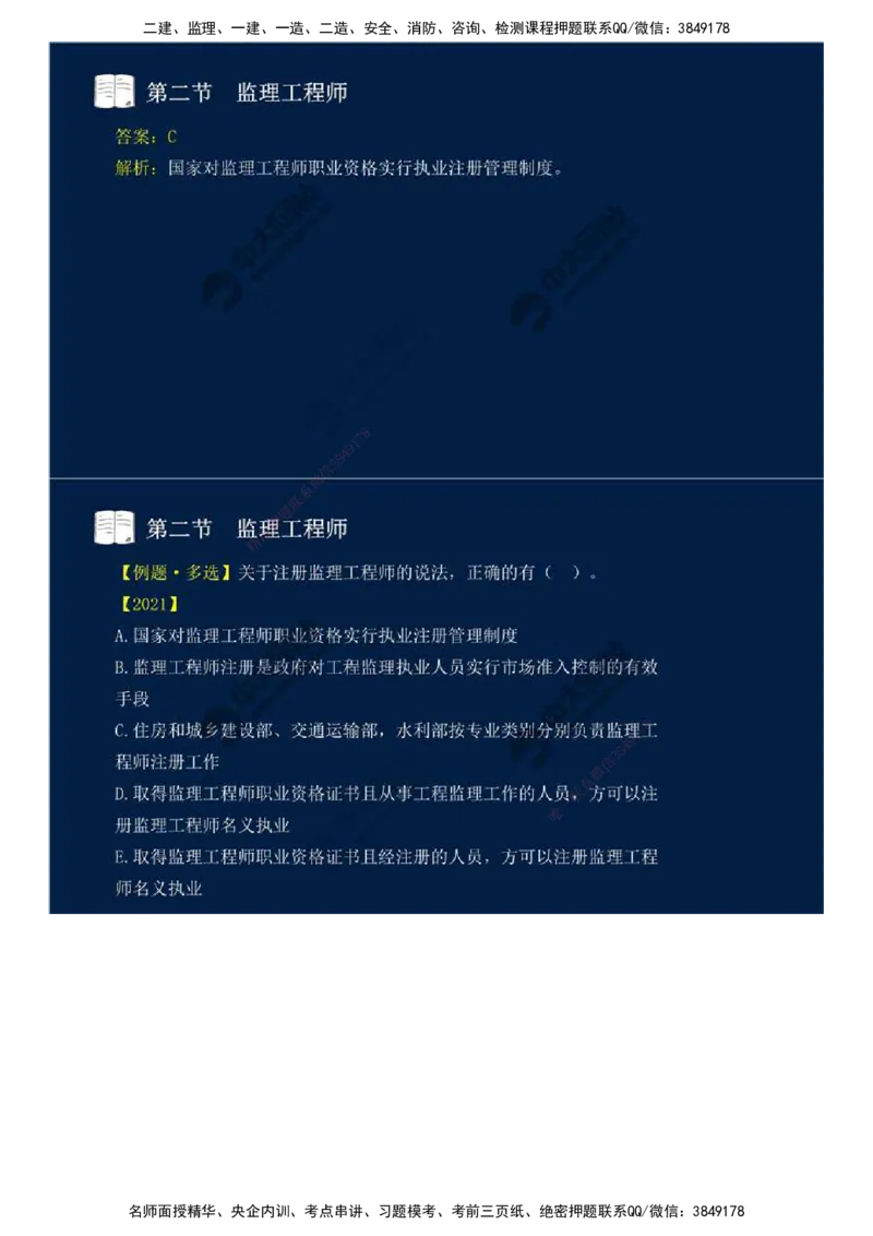24.第四章-第二节-监理工程师.mp4_监理工程师_2025监理工程师_2025年监理工程师SVIP_2025年监理概论法规SVIP_02-基础精讲✿高端面授✿深度强化_13-概论《教材精讲班》王竹梅ZD