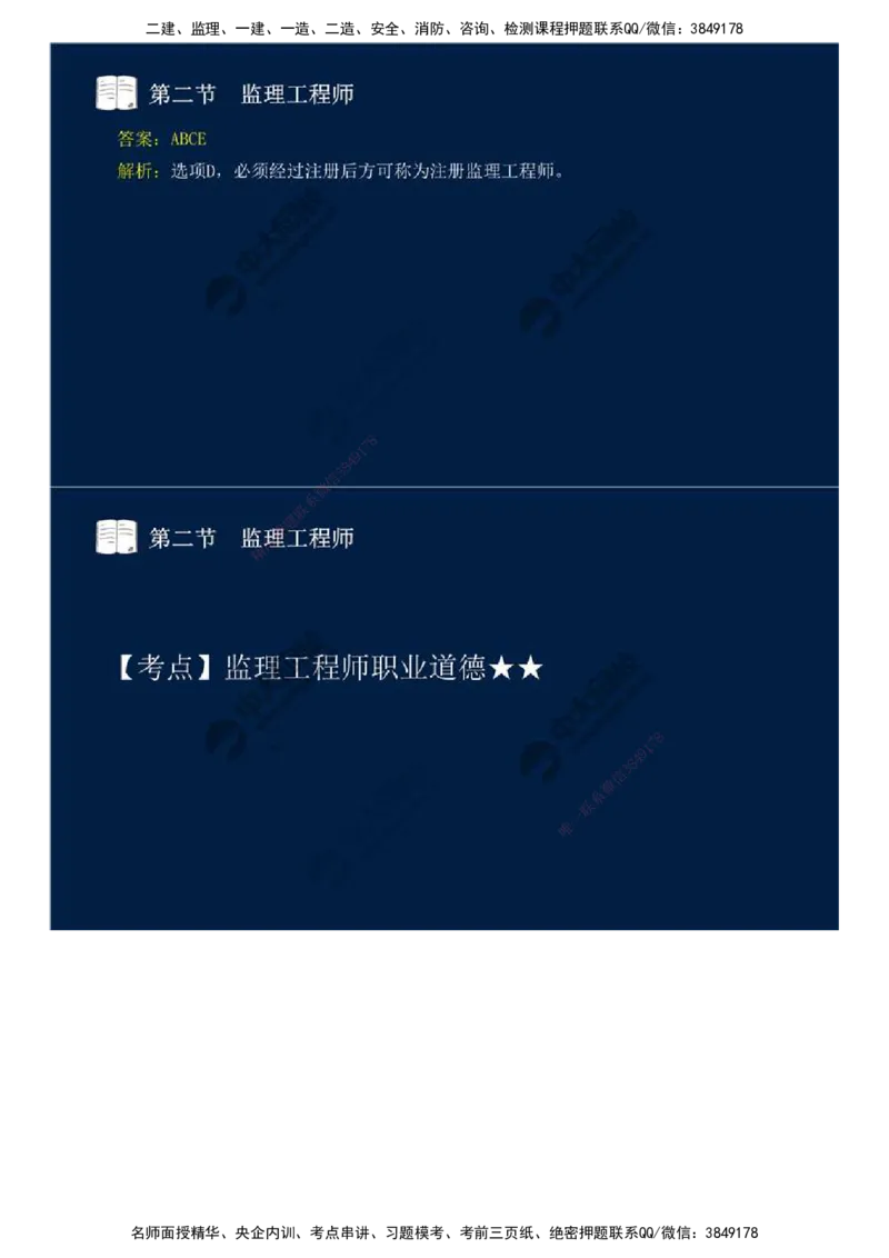 24.第四章-第二节-监理工程师.mp4_监理工程师_2025监理工程师_2025年监理工程师SVIP_2025年监理概论法规SVIP_02-基础精讲✿高端面授✿深度强化_13-概论《教材精讲班》王竹梅ZD