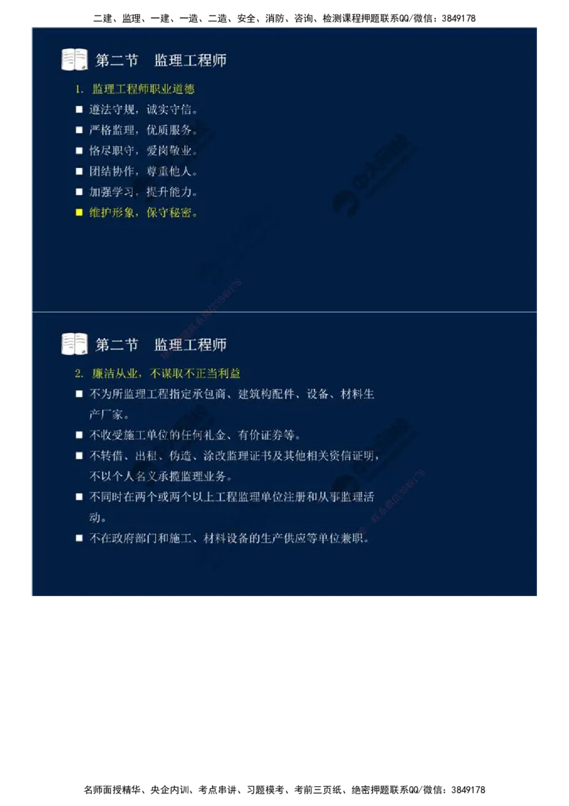 24.第四章-第二节-监理工程师.mp4_监理工程师_2025监理工程师_2025年监理工程师SVIP_2025年监理概论法规SVIP_02-基础精讲✿高端面授✿深度强化_13-概论《教材精讲班》王竹梅ZD