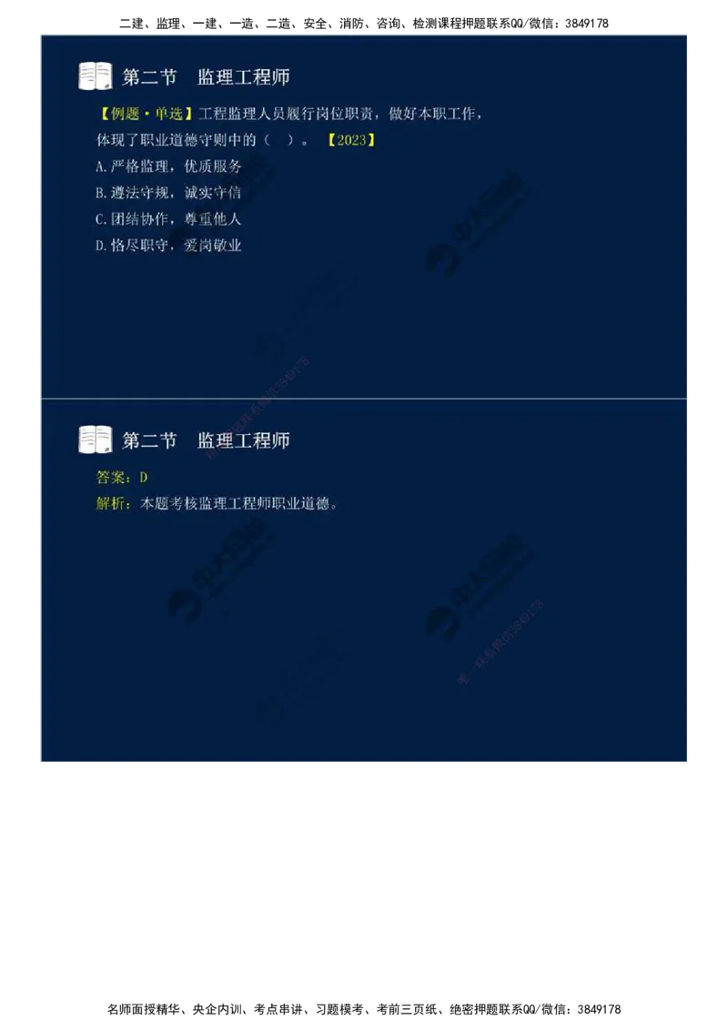 24.第四章-第二节-监理工程师.mp4_监理工程师_2025监理工程师_2025年监理工程师SVIP_2025年监理概论法规SVIP_02-基础精讲✿高端面授✿深度强化_13-概论《教材精讲班》王竹梅ZD