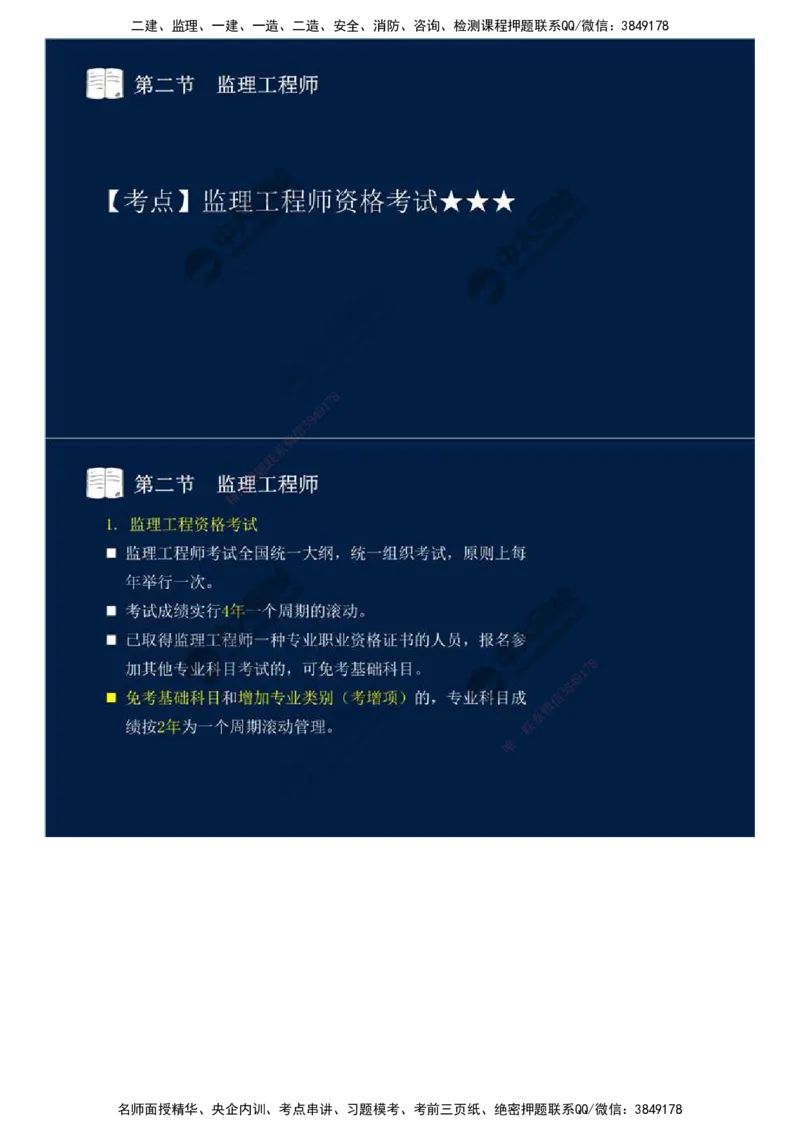 24.第四章-第二节-监理工程师.mp4_监理工程师_2025监理工程师_2025年监理工程师SVIP_2025年监理概论法规SVIP_02-基础精讲✿高端面授✿深度强化_13-概论《教材精讲班》王竹梅ZD