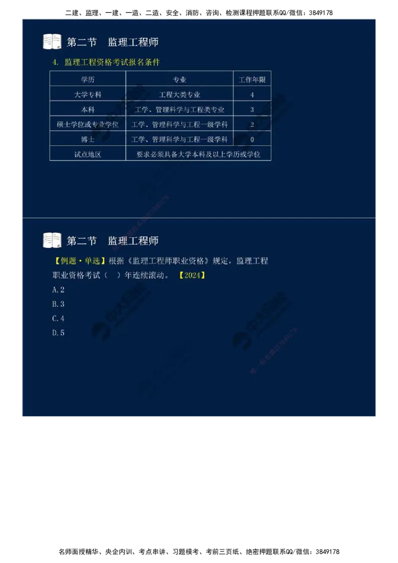 24.第四章-第二节-监理工程师.mp4_监理工程师_2025监理工程师_2025年监理工程师SVIP_2025年监理概论法规SVIP_02-基础精讲✿高端面授✿深度强化_13-概论《教材精讲班》王竹梅ZD
