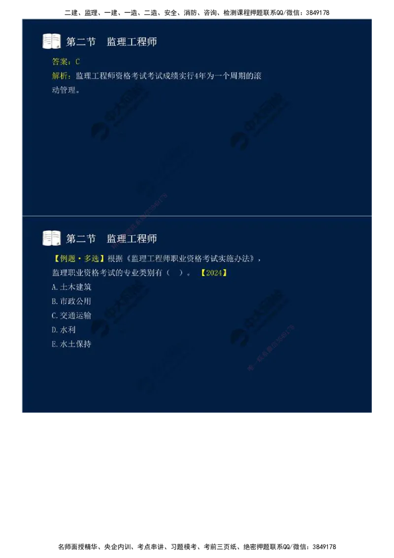 24.第四章-第二节-监理工程师.mp4_监理工程师_2025监理工程师_2025年监理工程师SVIP_2025年监理概论法规SVIP_02-基础精讲✿高端面授✿深度强化_13-概论《教材精讲班》王竹梅ZD