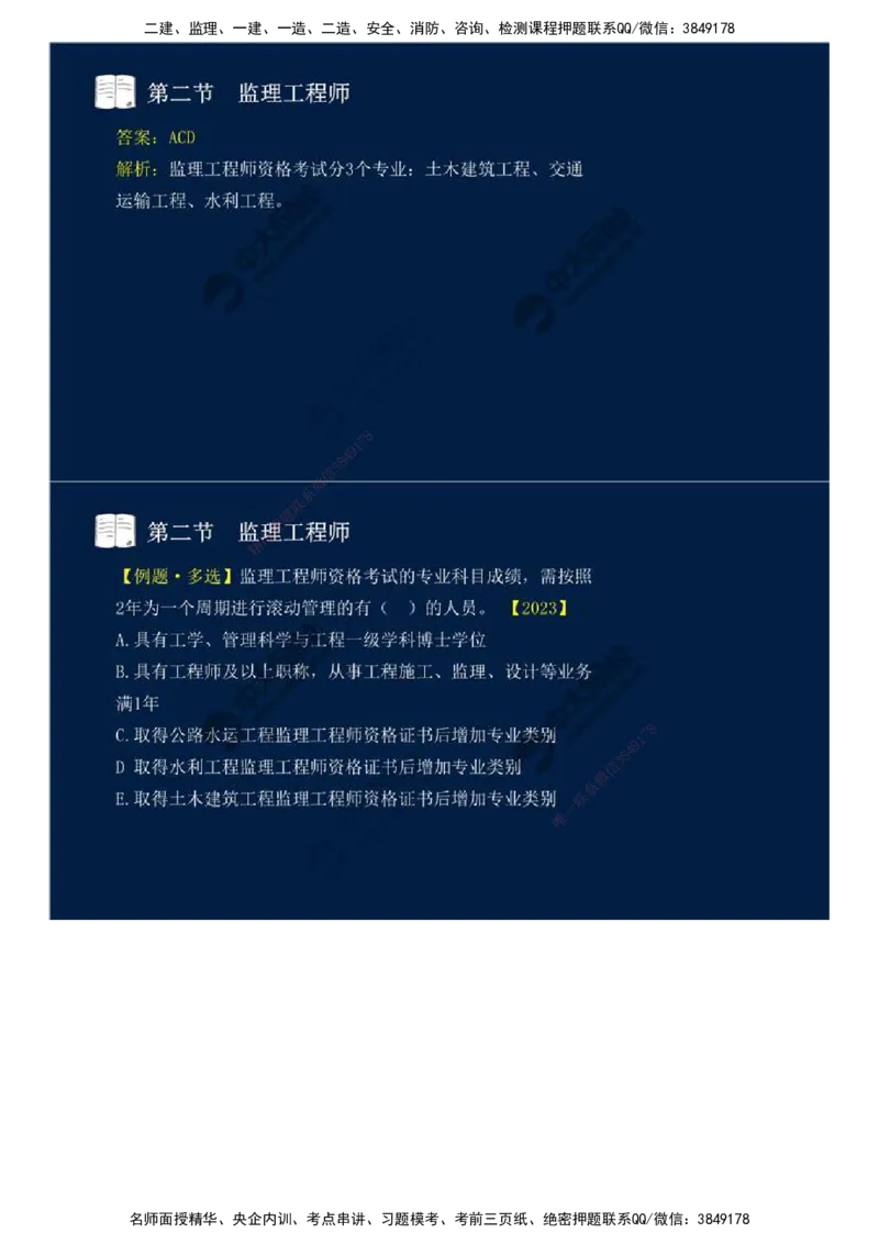 24.第四章-第二节-监理工程师.mp4_监理工程师_2025监理工程师_2025年监理工程师SVIP_2025年监理概论法规SVIP_02-基础精讲✿高端面授✿深度强化_13-概论《教材精讲班》王竹梅ZD