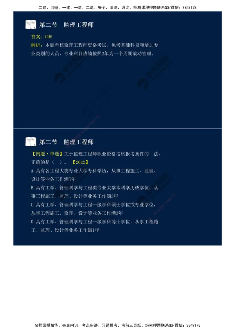 24.第四章-第二节-监理工程师.mp4_监理工程师_2025监理工程师_2025年监理工程师SVIP_2025年监理概论法规SVIP_02-基础精讲✿高端面授✿深度强化_13-概论《教材精讲班》王竹梅ZD