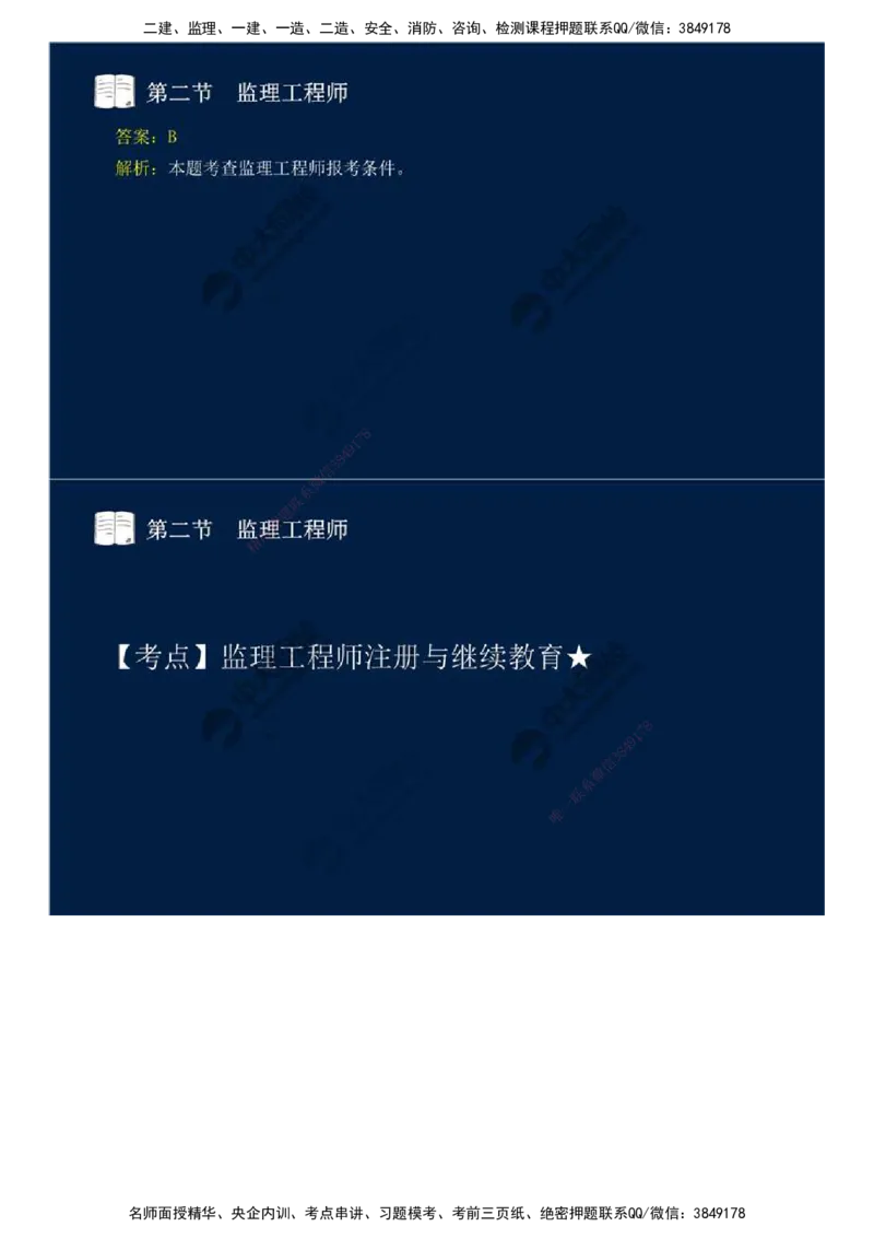 24.第四章-第二节-监理工程师.mp4_监理工程师_2025监理工程师_2025年监理工程师SVIP_2025年监理概论法规SVIP_02-基础精讲✿高端面授✿深度强化_13-概论《教材精讲班》王竹梅ZD