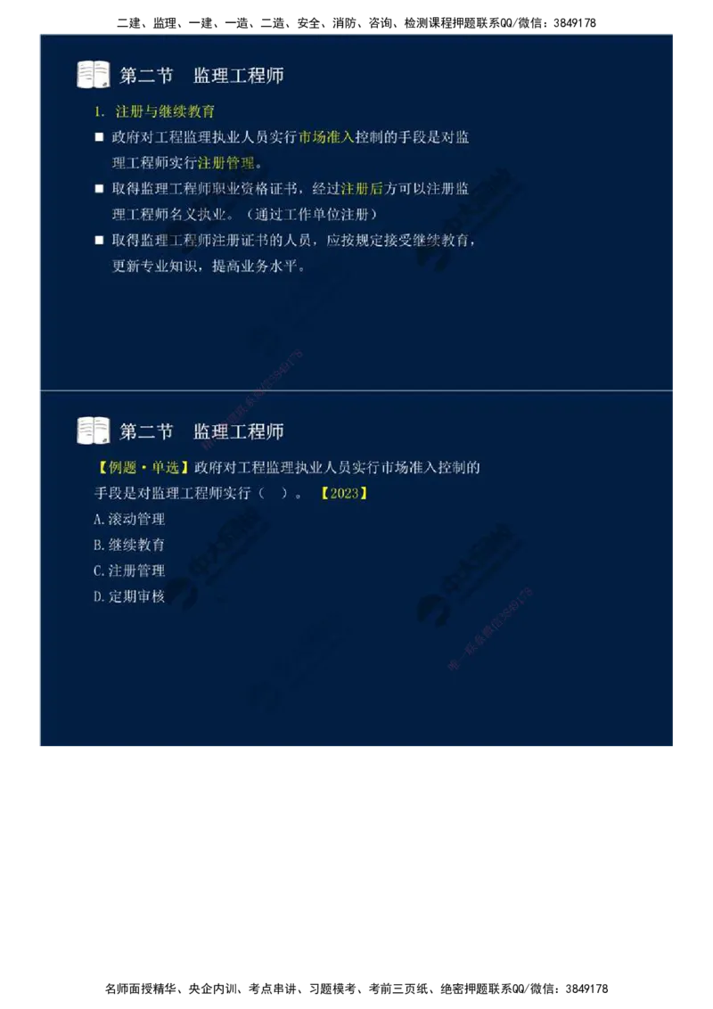 24.第四章-第二节-监理工程师.mp4_监理工程师_2025监理工程师_2025年监理工程师SVIP_2025年监理概论法规SVIP_02-基础精讲✿高端面授✿深度强化_13-概论《教材精讲班》王竹梅ZD