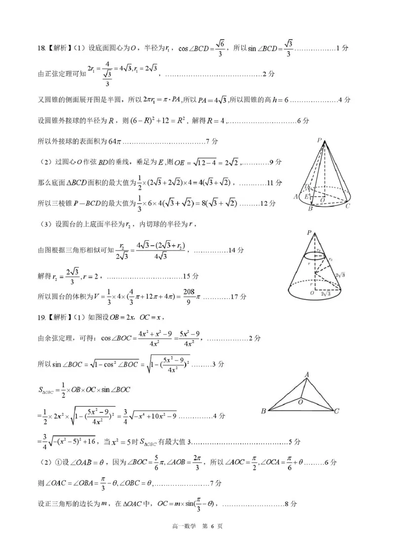 河北省NT20名校联合体2024-2025学年高一下学期4月期中考试数学PDF版含解析_2024-2025高一（7-7月题库）_2025年05月试卷_0522河北省NT20名校联合体2024-2025学年高一下学期4月期中考试