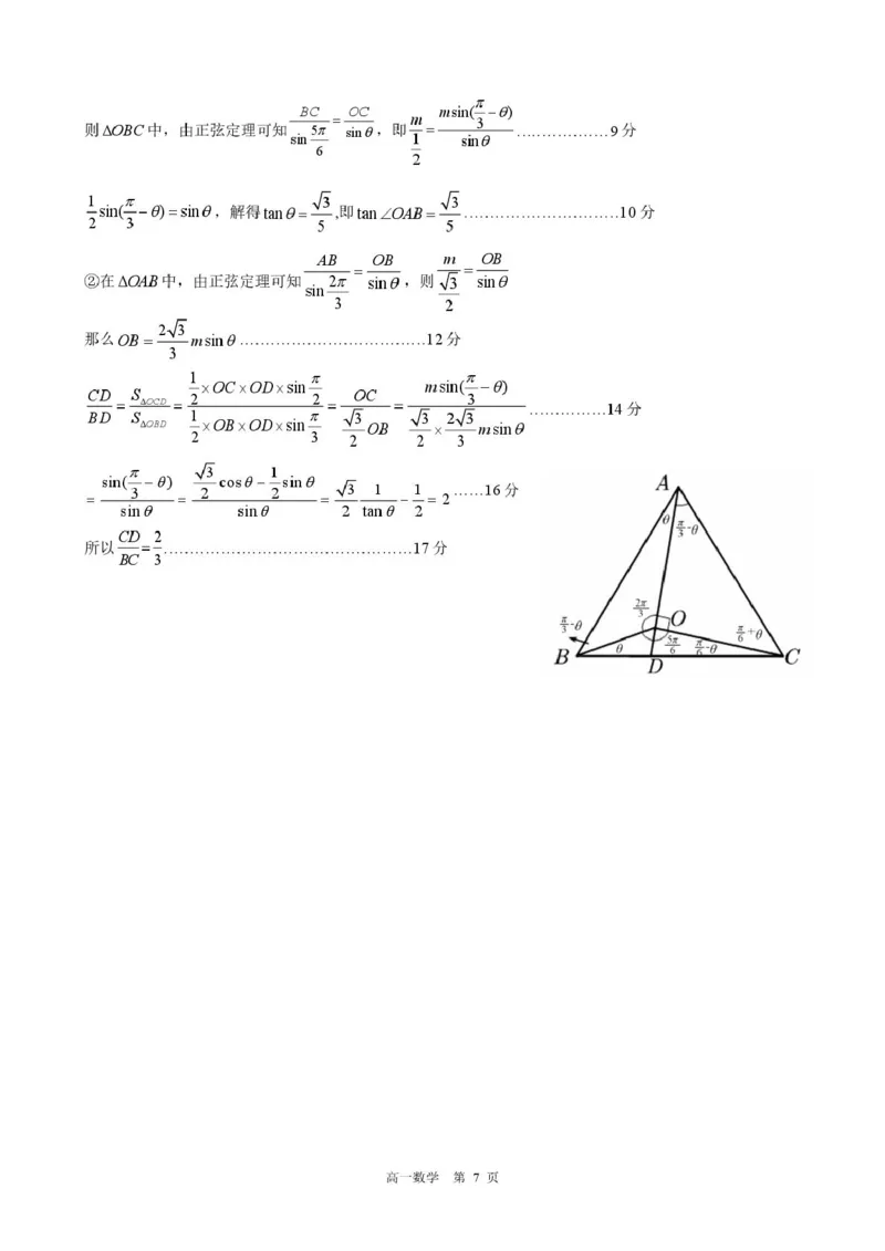 河北省NT20名校联合体2024-2025学年高一下学期4月期中考试数学PDF版含解析_2024-2025高一（7-7月题库）_2025年05月试卷_0522河北省NT20名校联合体2024-2025学年高一下学期4月期中考试