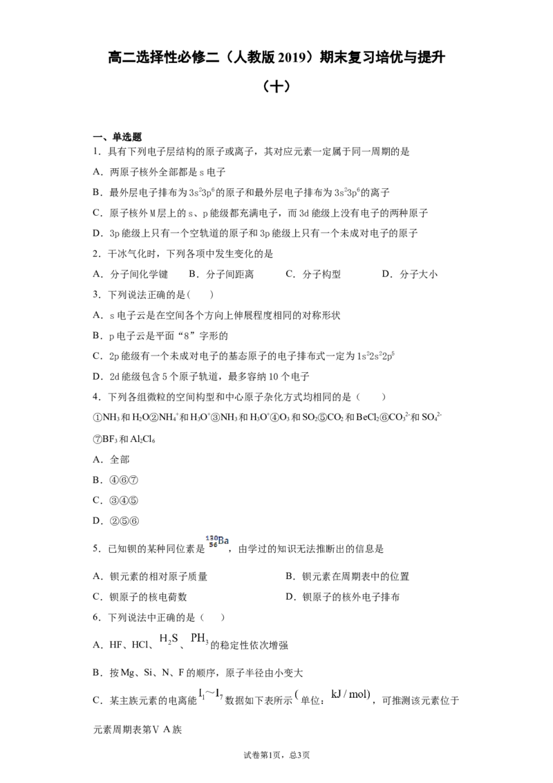 期末复习培优与提升（十）高二化学人教版（2019）选择性必修2(1)_E015高中全科试卷_化学试题_选修2_4.新版人教版高中化学试卷选择性必修2_5.复习与培优