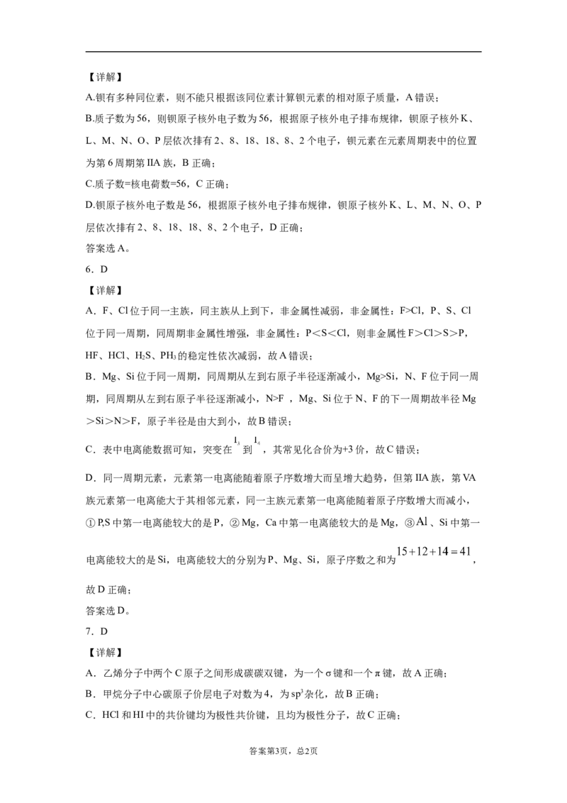 期末复习培优与提升（十）高二化学人教版（2019）选择性必修2(1)_E015高中全科试卷_化学试题_选修2_4.新版人教版高中化学试卷选择性必修2_5.复习与培优