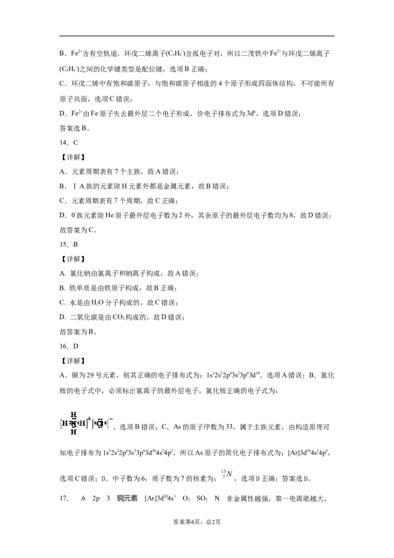 期末复习培优与提升（十）高二化学人教版（2019）选择性必修2(1)_E015高中全科试卷_化学试题_选修2_4.新版人教版高中化学试卷选择性必修2_5.复习与培优