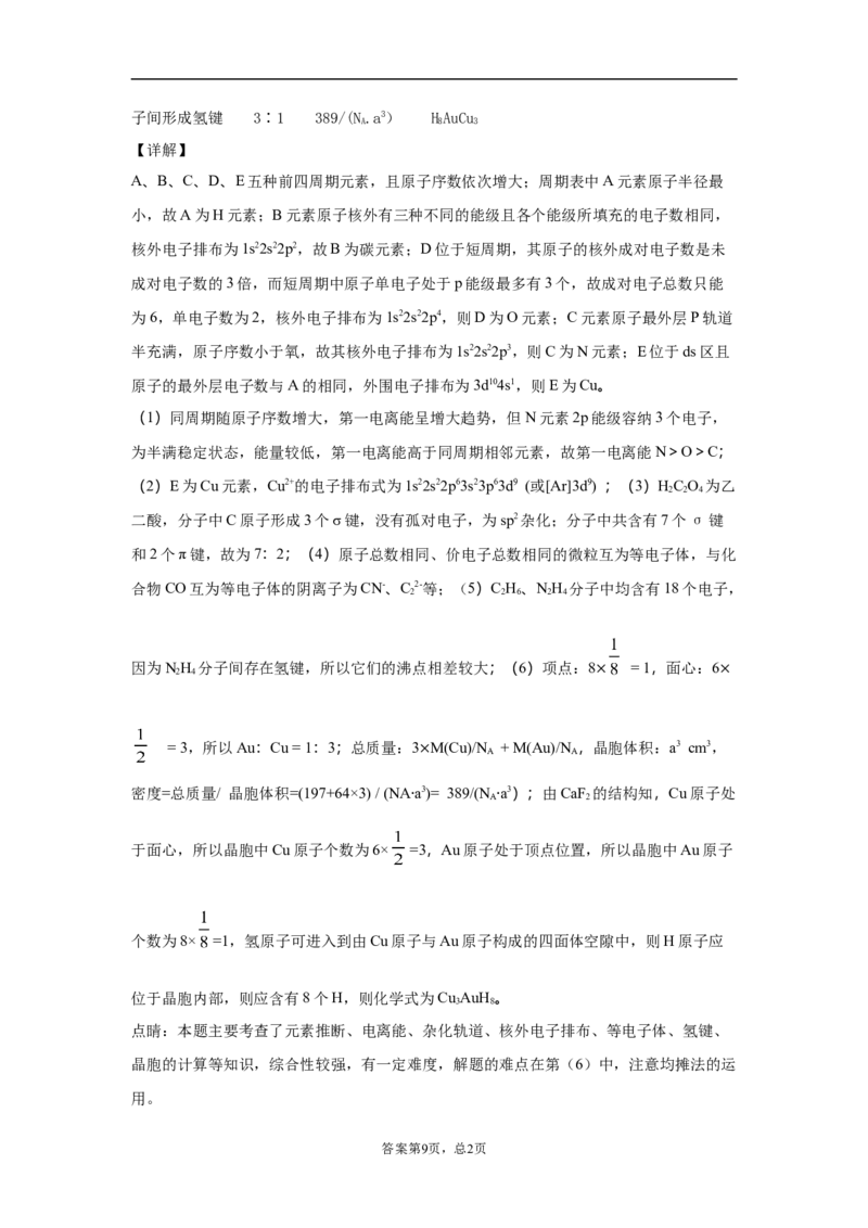 期末复习培优与提升（十）高二化学人教版（2019）选择性必修2(1)_E015高中全科试卷_化学试题_选修2_4.新版人教版高中化学试卷选择性必修2_5.复习与培优