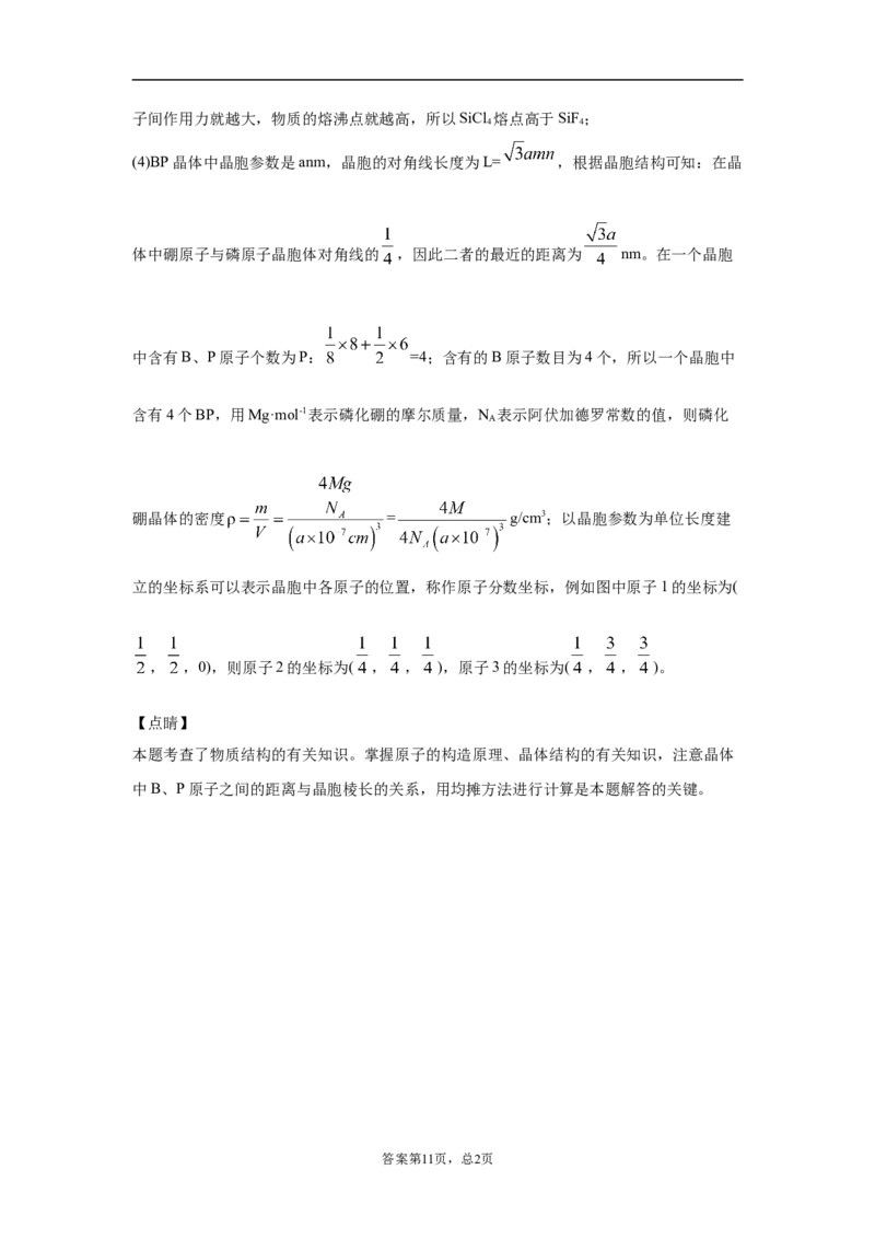 期末复习培优与提升（十）高二化学人教版（2019）选择性必修2(1)_E015高中全科试卷_化学试题_选修2_4.新版人教版高中化学试卷选择性必修2_5.复习与培优