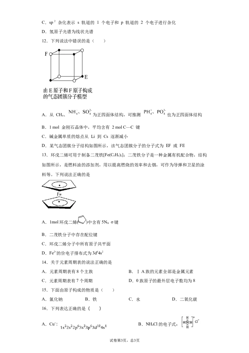 期末复习培优与提升（十）高二化学人教版（2019）选择性必修2(1)_E015高中全科试卷_化学试题_选修2_4.新版人教版高中化学试卷选择性必修2_5.复习与培优