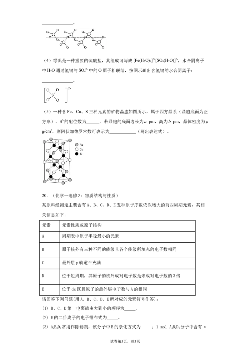 期末复习培优与提升（十）高二化学人教版（2019）选择性必修2(1)_E015高中全科试卷_化学试题_选修2_4.新版人教版高中化学试卷选择性必修2_5.复习与培优