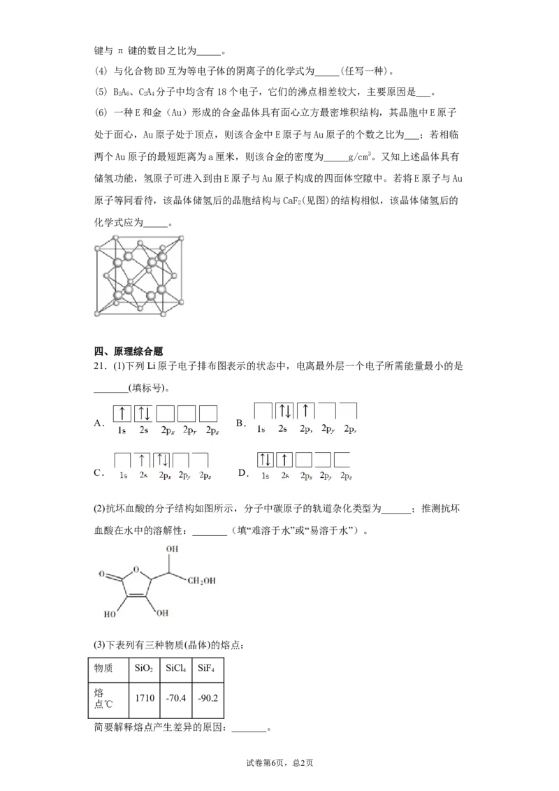 期末复习培优与提升（十）高二化学人教版（2019）选择性必修2(1)_E015高中全科试卷_化学试题_选修2_4.新版人教版高中化学试卷选择性必修2_5.复习与培优