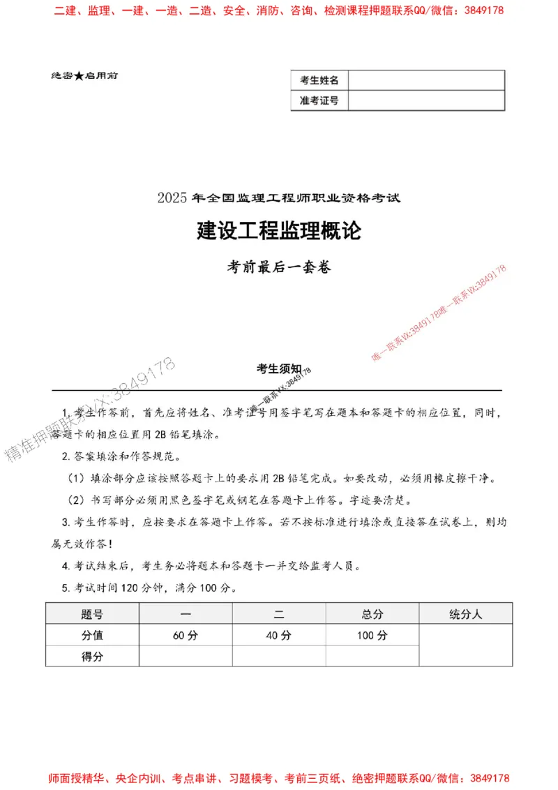 2025年监理法规-最后一套卷_监理工程师_2025监理工程师_2025年监理工程师SVIP_2025年监理概论法规SVIP_05-考前密训✿央企特训✿机构普押_24-概论《考前最后一套卷》SMR