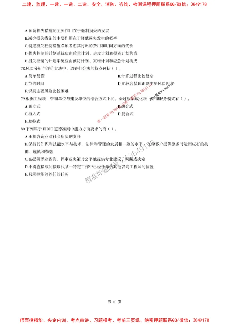 2025年监理法规-最后一套卷_监理工程师_2025监理工程师_2025年监理工程师SVIP_2025年监理概论法规SVIP_05-考前密训✿央企特训✿机构普押_24-概论《考前最后一套卷》SMR