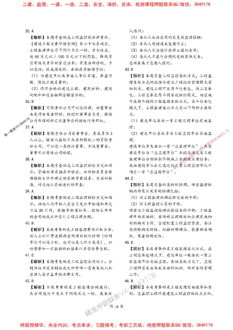 2025年监理法规-最后一套卷_监理工程师_2025监理工程师_2025年监理工程师SVIP_2025年监理概论法规SVIP_05-考前密训✿央企特训✿机构普押_24-概论《考前最后一套卷》SMR