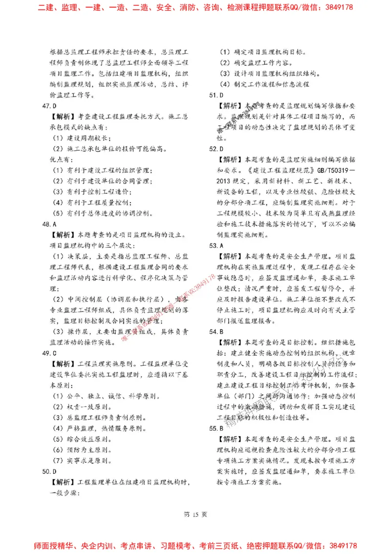 2025年监理法规-最后一套卷_监理工程师_2025监理工程师_2025年监理工程师SVIP_2025年监理概论法规SVIP_05-考前密训✿央企特训✿机构普押_24-概论《考前最后一套卷》SMR