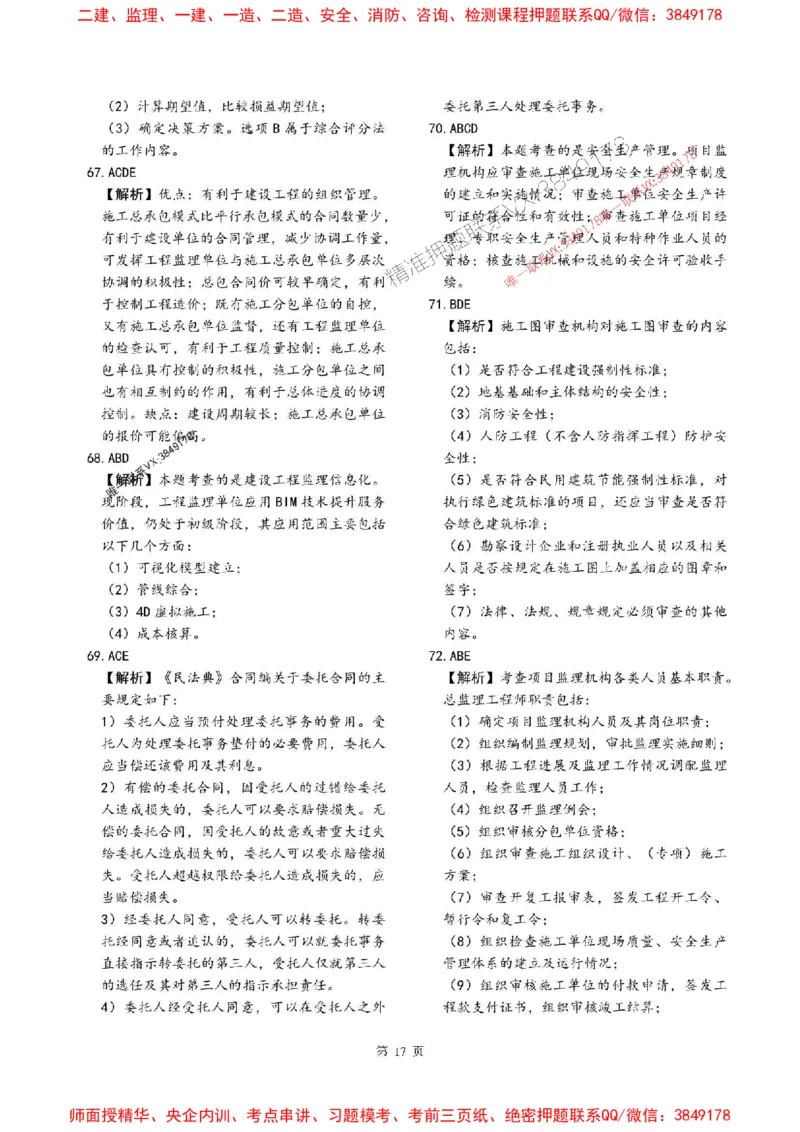 2025年监理法规-最后一套卷_监理工程师_2025监理工程师_2025年监理工程师SVIP_2025年监理概论法规SVIP_05-考前密训✿央企特训✿机构普押_24-概论《考前最后一套卷》SMR