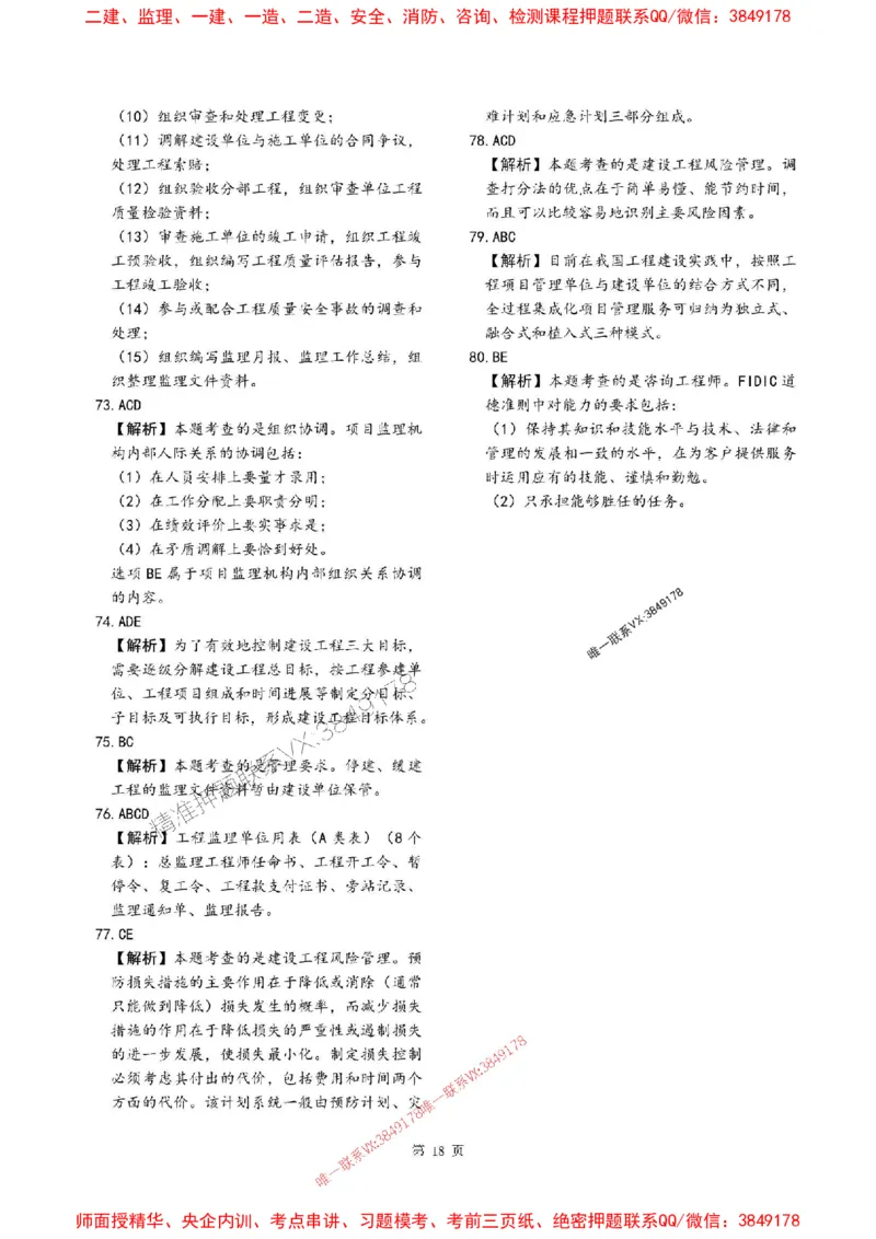 2025年监理法规-最后一套卷_监理工程师_2025监理工程师_2025年监理工程师SVIP_2025年监理概论法规SVIP_05-考前密训✿央企特训✿机构普押_24-概论《考前最后一套卷》SMR