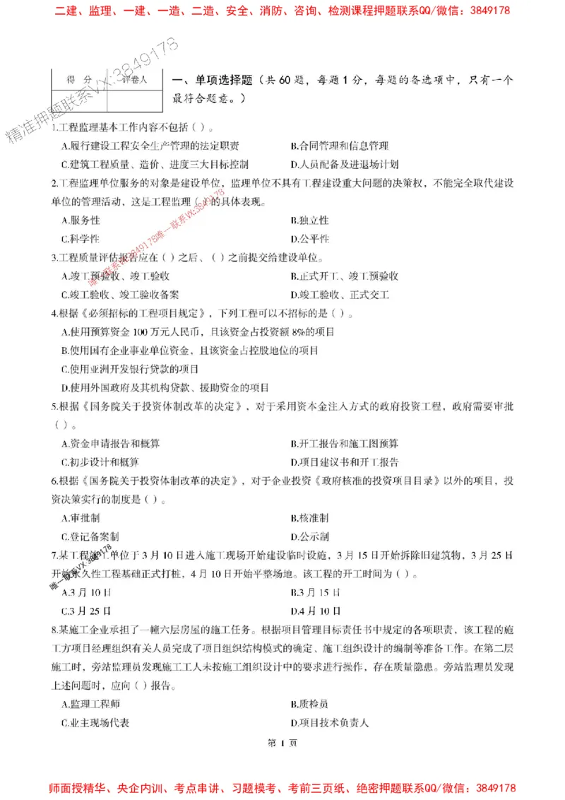 2025年监理法规-最后一套卷_监理工程师_2025监理工程师_2025年监理工程师SVIP_2025年监理概论法规SVIP_05-考前密训✿央企特训✿机构普押_24-概论《考前最后一套卷》SMR