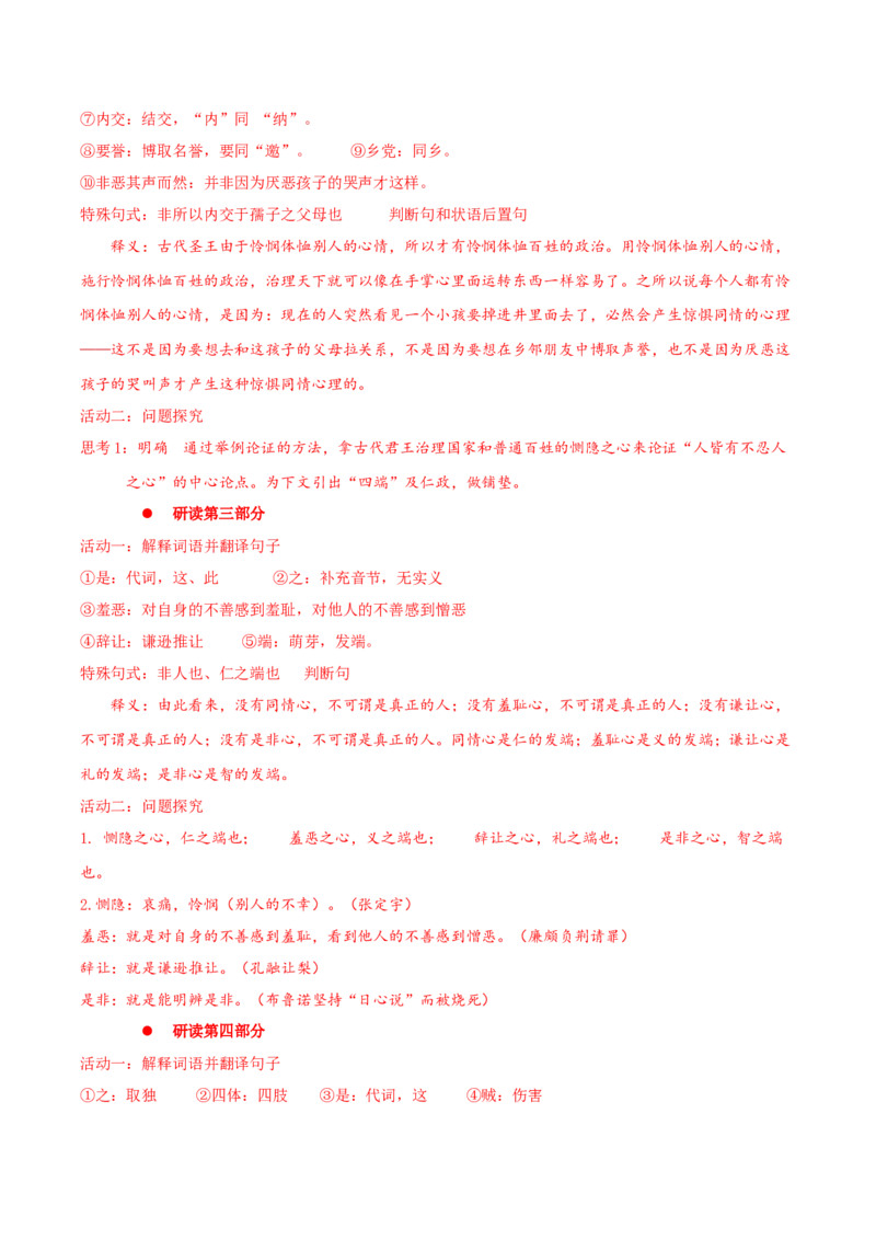 5.3《人皆有不忍人之心》同步学案-上好课2022-2023学年高二语文选择性必修上册同步备课系列（统编版）_new_E015高中全科试卷_语文试题_选修上_3.新版高中语文试卷选择性必修上册