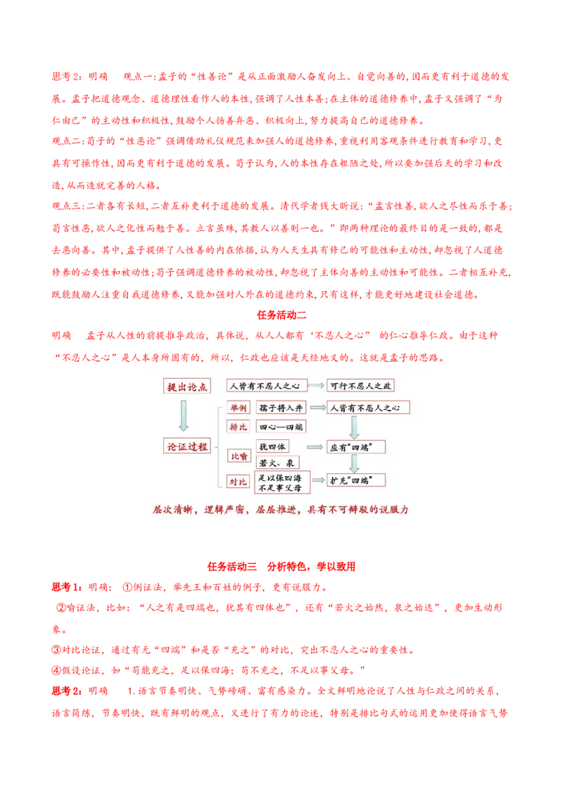5.3《人皆有不忍人之心》同步学案-上好课2022-2023学年高二语文选择性必修上册同步备课系列（统编版）_new_E015高中全科试卷_语文试题_选修上_3.新版高中语文试卷选择性必修上册