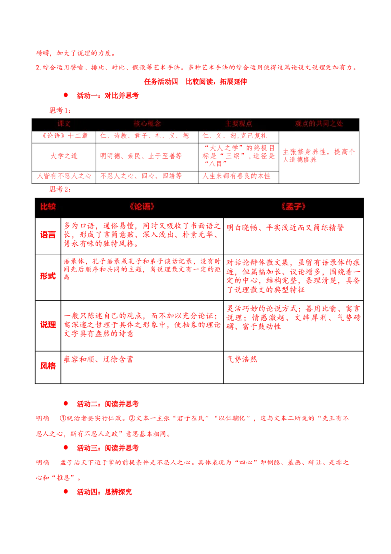 5.3《人皆有不忍人之心》同步学案-上好课2022-2023学年高二语文选择性必修上册同步备课系列（统编版）_new_E015高中全科试卷_语文试题_选修上_3.新版高中语文试卷选择性必修上册