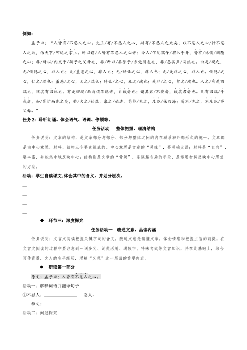 5.3《人皆有不忍人之心》同步学案-上好课2022-2023学年高二语文选择性必修上册同步备课系列（统编版）_new_E015高中全科试卷_语文试题_选修上_3.新版高中语文试卷选择性必修上册