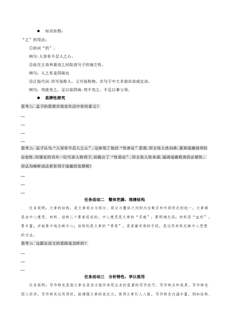 5.3《人皆有不忍人之心》同步学案-上好课2022-2023学年高二语文选择性必修上册同步备课系列（统编版）_new_E015高中全科试卷_语文试题_选修上_3.新版高中语文试卷选择性必修上册