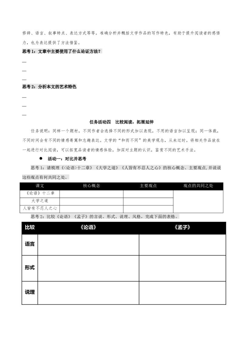 5.3《人皆有不忍人之心》同步学案-上好课2022-2023学年高二语文选择性必修上册同步备课系列（统编版）_new_E015高中全科试卷_语文试题_选修上_3.新版高中语文试卷选择性必修上册