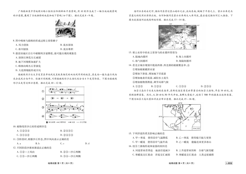 (人教版)地理衡水金卷2025-2026学年度高一年级12月份联考_2024-2025高一（7-7月题库）_2026年1月高一_260105衡水金卷2025-2026学年度高一年级12月份联考（全）