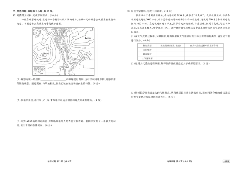 (人教版)地理衡水金卷2025-2026学年度高一年级12月份联考_2024-2025高一（7-7月题库）_2026年1月高一_260105衡水金卷2025-2026学年度高一年级12月份联考（全）