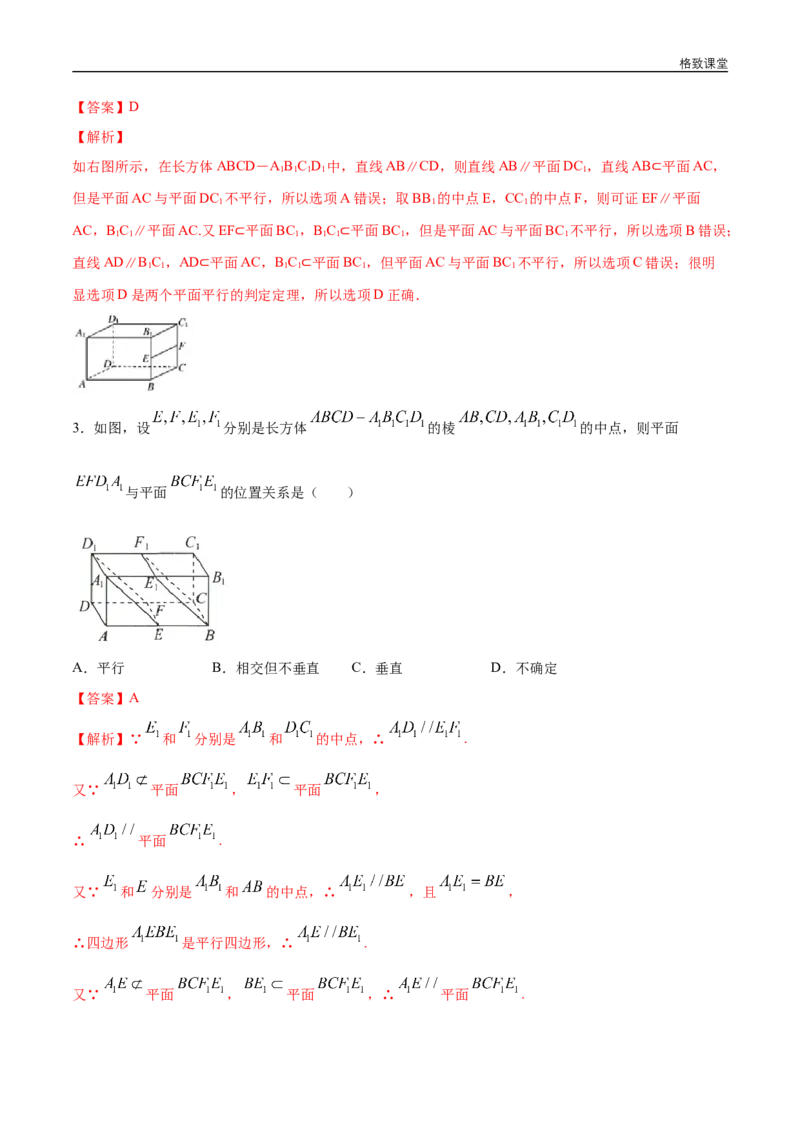 新教材精创8.5.3平面与平面平行（第1课时）平面与平面平行的判定练习（1）（解析版）_E015高中全科试卷_数学试题_必修2_02.同步练习_同步练习（第四套）