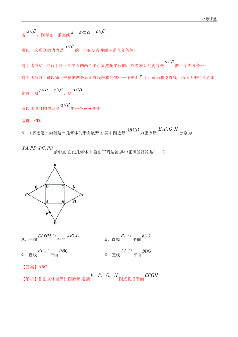 新教材精创8.5.3平面与平面平行（第1课时）平面与平面平行的判定练习（1）（解析版）_E015高中全科试卷_数学试题_必修2_02.同步练习_同步练习（第四套）
