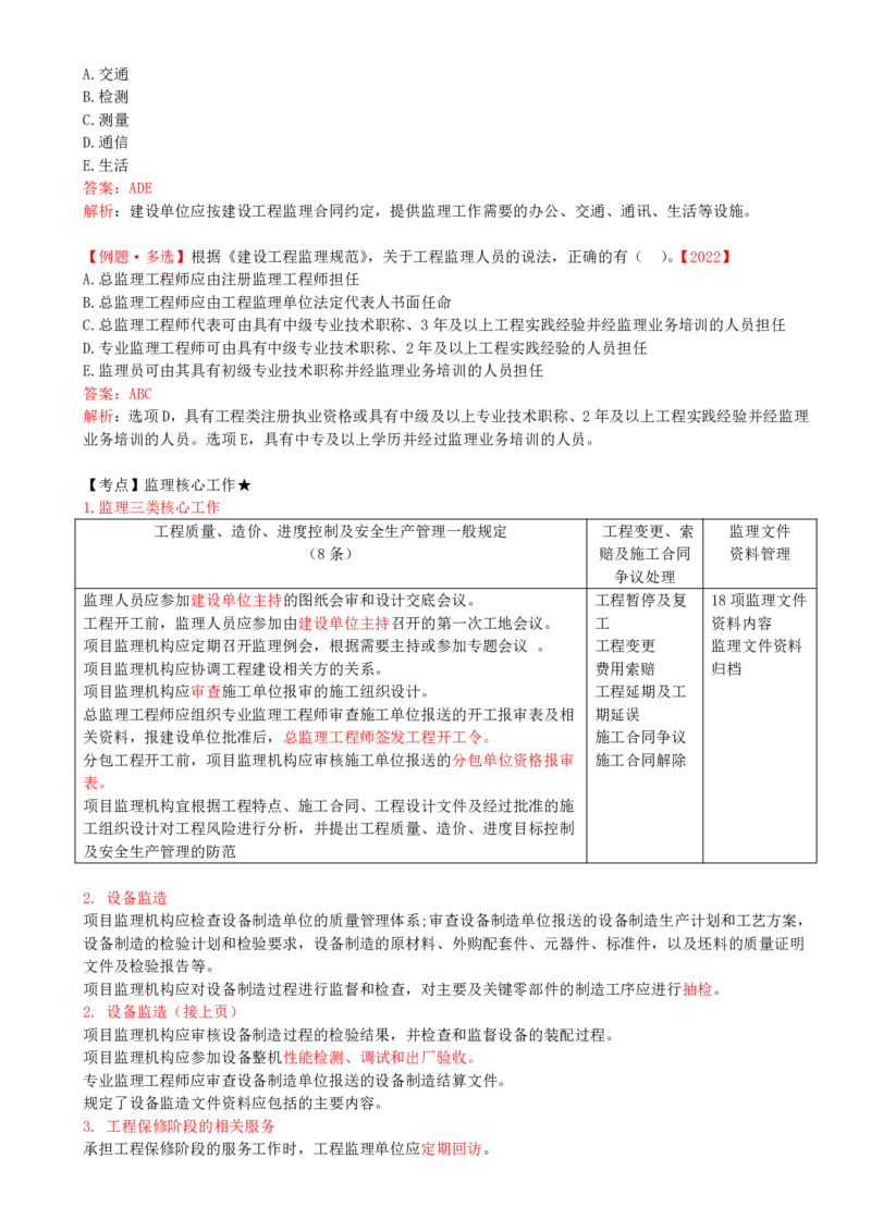 22-第三章-第二节-建设工程监理规范_监理工程师_2025监理工程师_2025年监理工程师SVIP_2025年监理概论法规SVIP_02-基础精讲✿高端面授✿深度强化_讲义