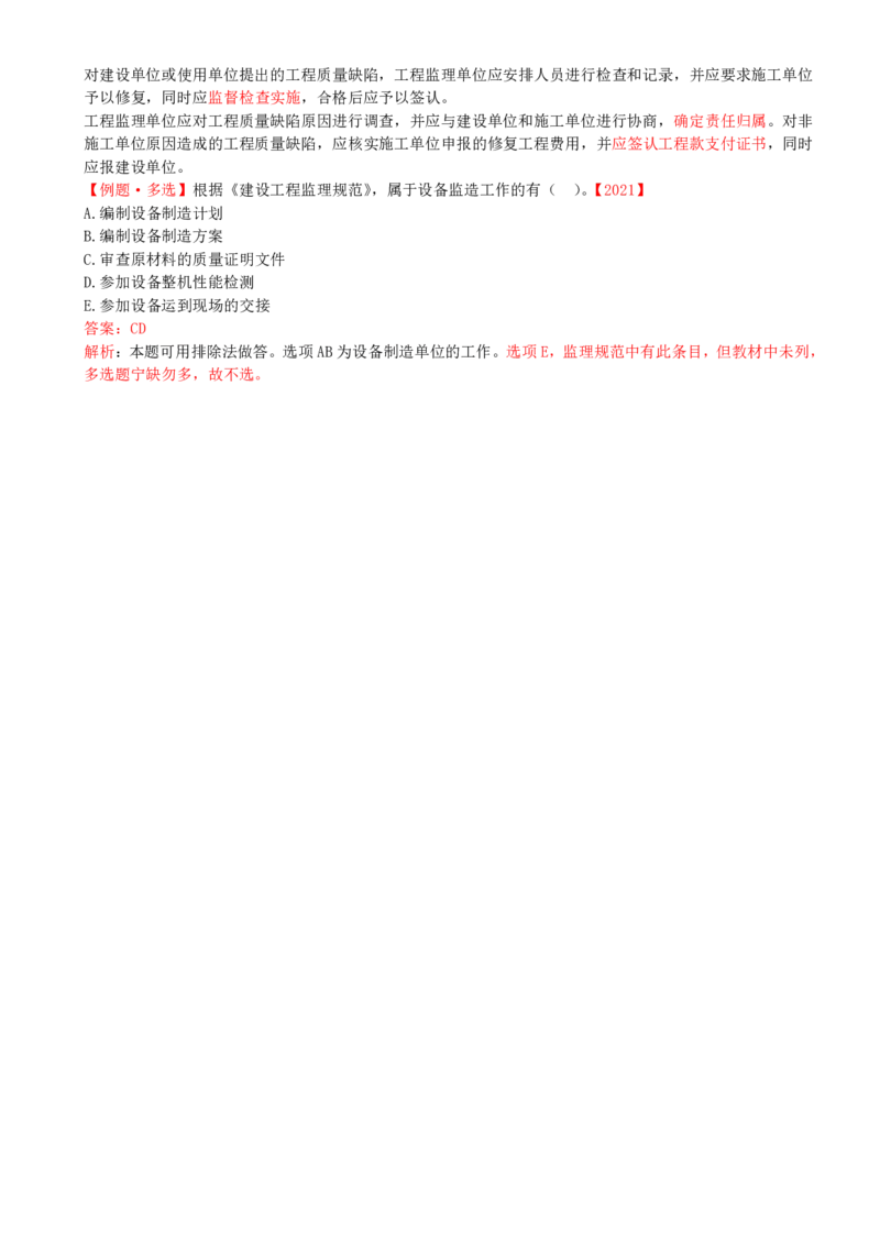 22-第三章-第二节-建设工程监理规范_监理工程师_2025监理工程师_2025年监理工程师SVIP_2025年监理概论法规SVIP_02-基础精讲✿高端面授✿深度强化_讲义