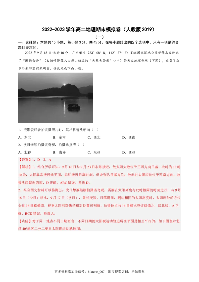 期末考前练手卷01-2022-2023学年高二地理上学期期中期末考点大串讲（人教版2019）（解析版）_E015高中全科试卷_地理试题_选修2_4.期末试卷